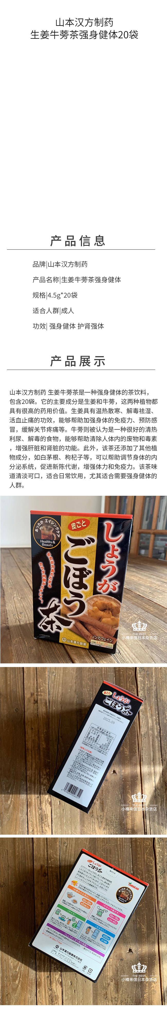 【日本直邮】YAMAMOTO山本汉方制药 生姜牛蒡茶 强身健体 4.5g*20袋