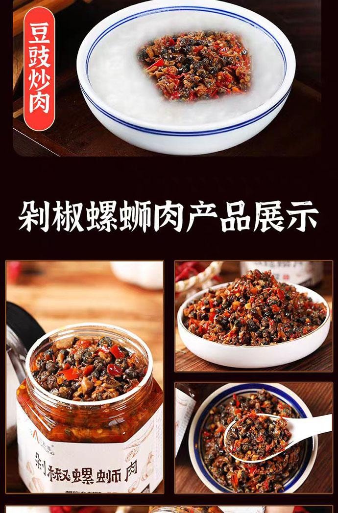 【中国直邮】 三知情 剁椒螺蛳肉 湖南下饭菜 下饭酱 280g*1瓶
