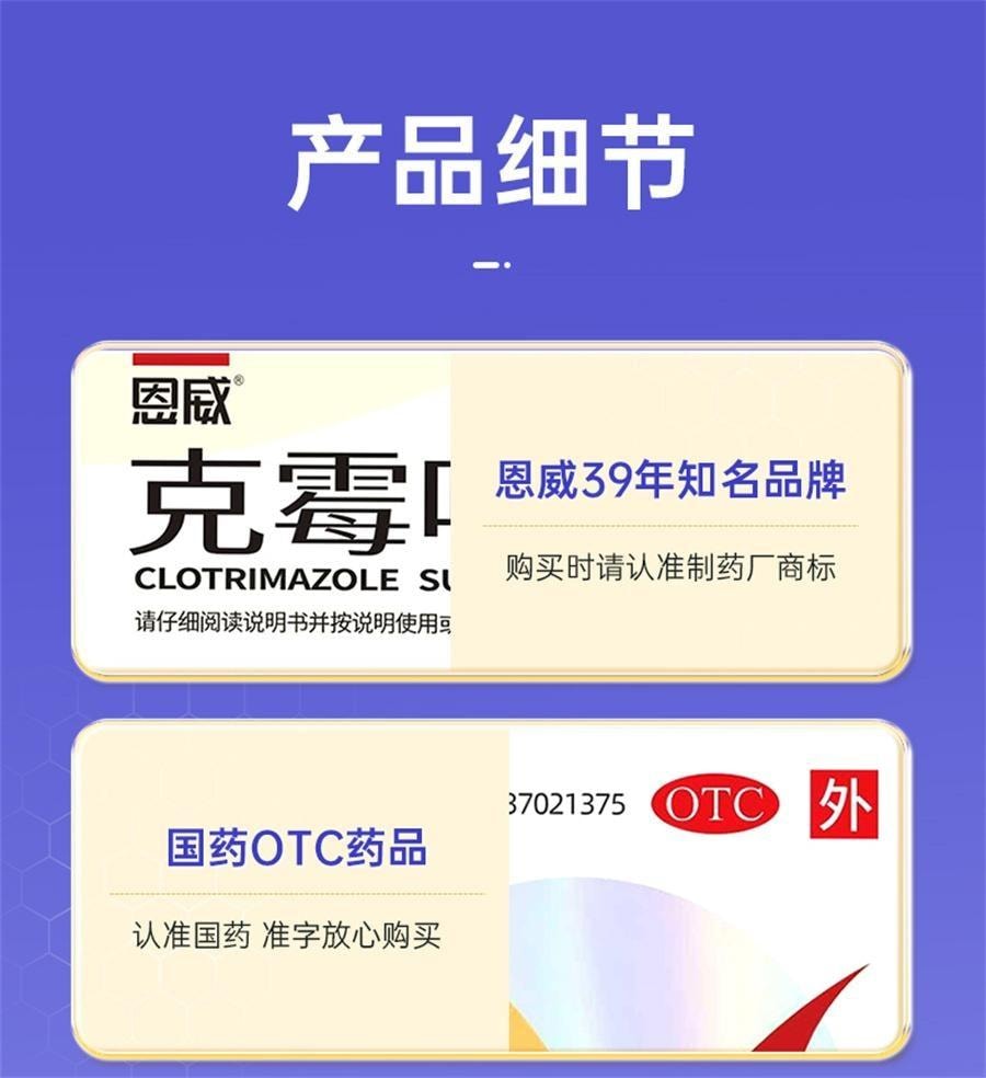 【中国直邮】 恩威 克霉唑栓 阴道片抗真菌药 霉菌性阴道炎妇科专用药0.15g*5粒 x 2盒装