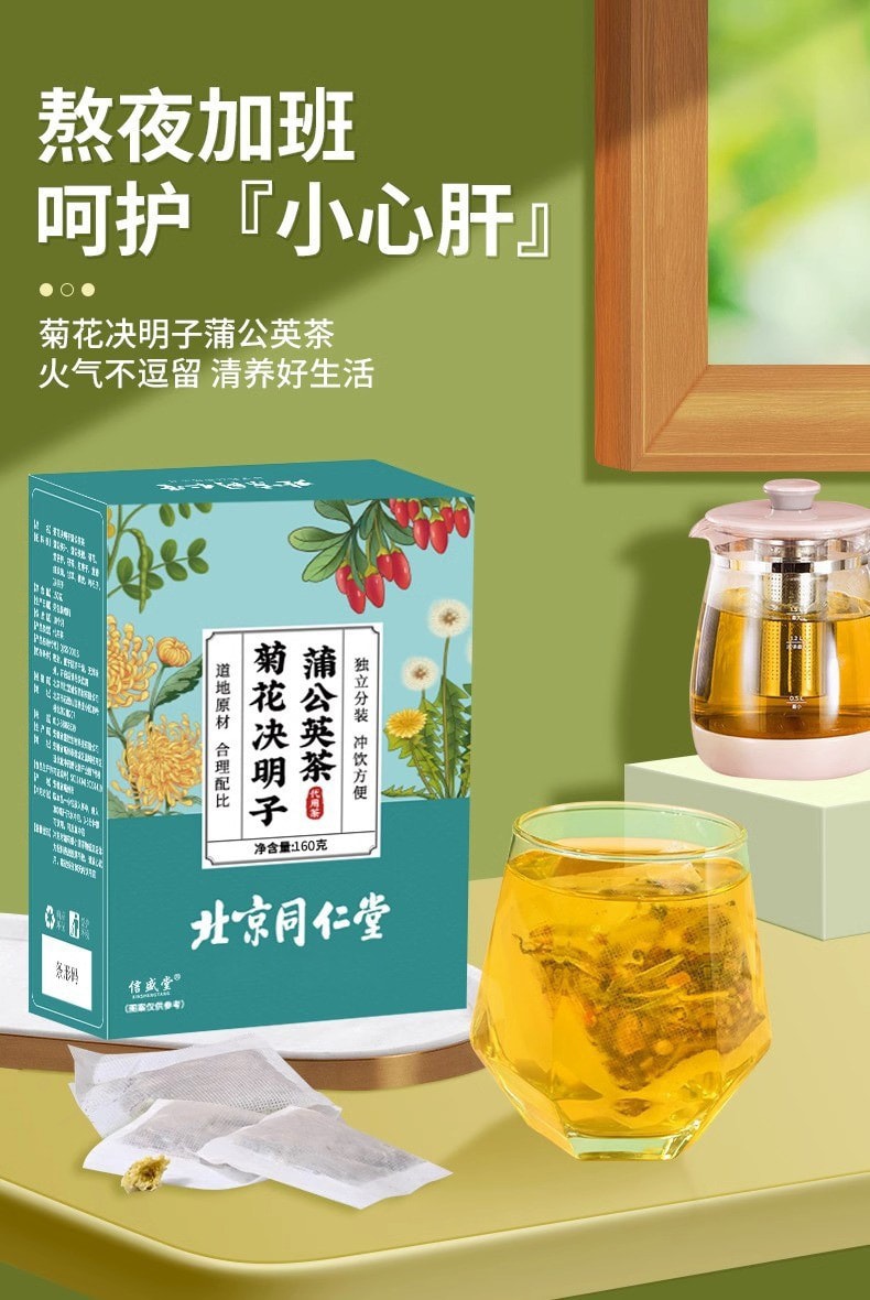 【护眼明目】北京同仁堂 熬夜养肝护肝 菊花决明子茶枸杞金银花茶包 养生茶 150g 30包入 1盒