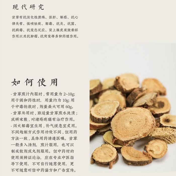 弘盈堂 甘草片 清热解毒 清嗓止咳 怯痰止咳 泡茶配陈皮枸杞 100g