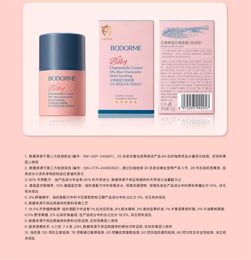 【中国直邮】 贝德美 儿童蓝甘菊面霜保湿润肤乳秋冬面霜  25g