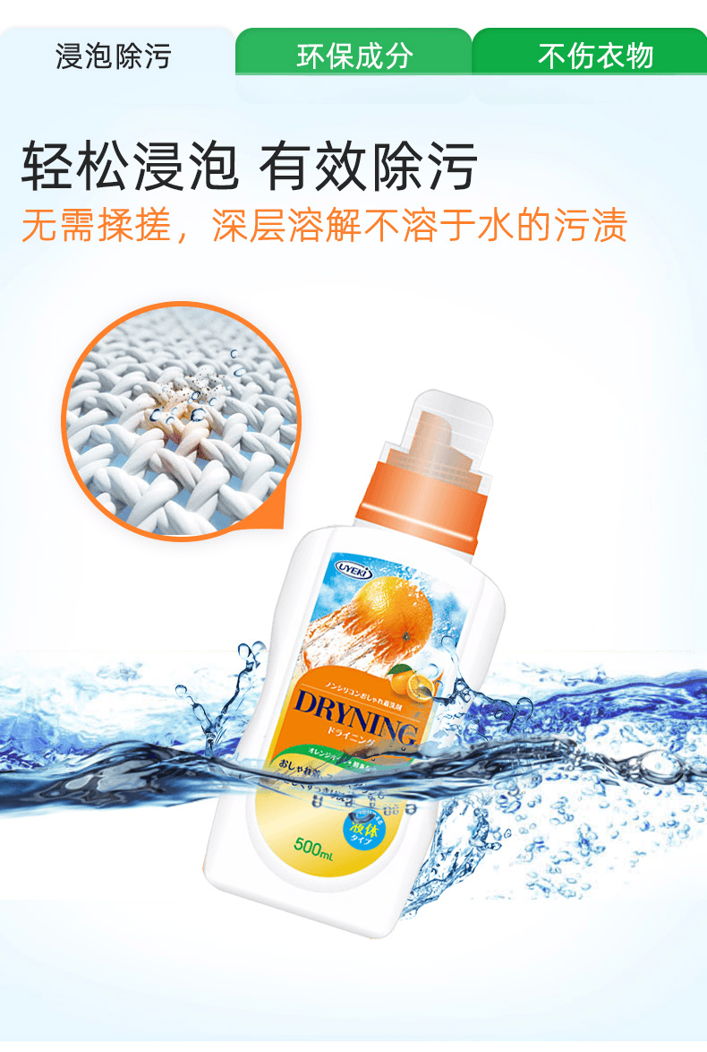 日本UYEKI Dryning 浸泡式橘油乾洗液 500ml