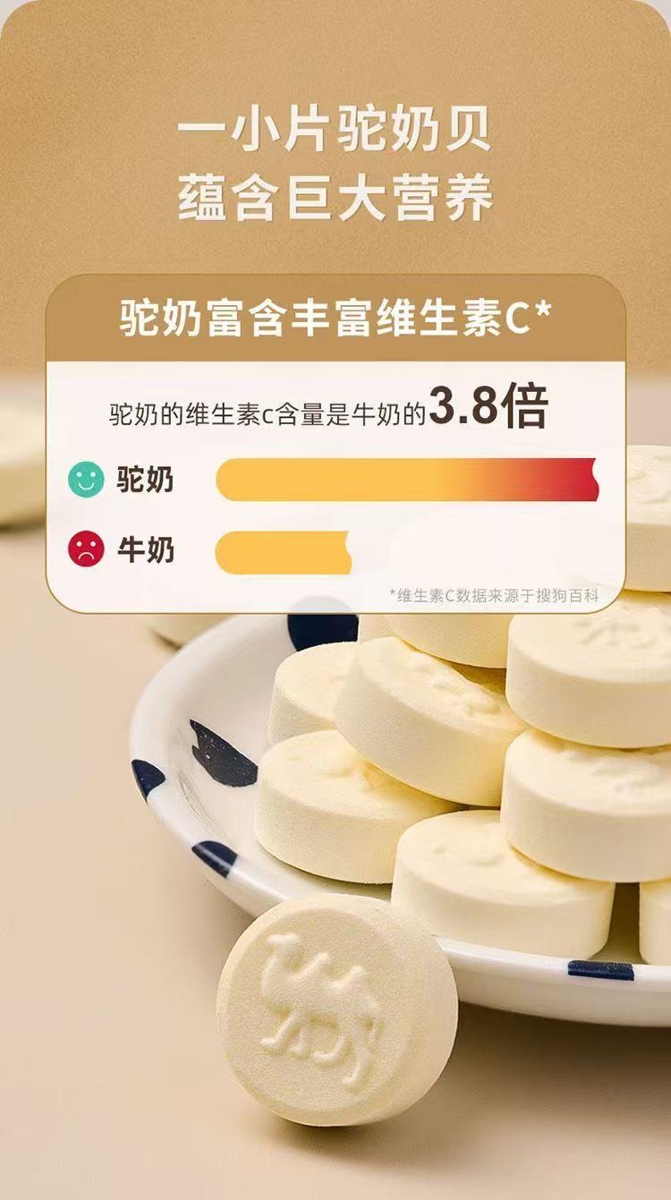  蒙時代 駝奶奶貝 無澱粉 無蔗糖 可以嚼著吃的駝奶 120g