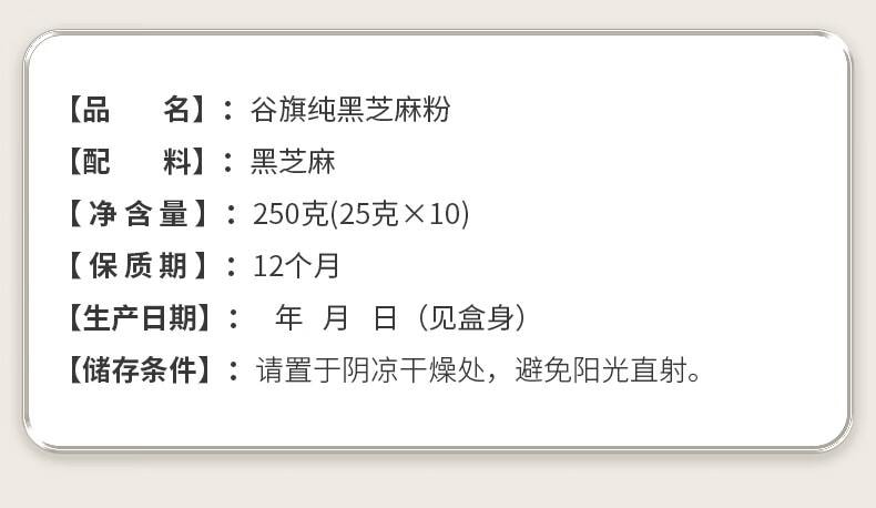 【中国直邮】 谷旗 纯黑芝麻粉  原味高钙芝麻糊 烘培用即食冲饮代餐粉 250g(10包)