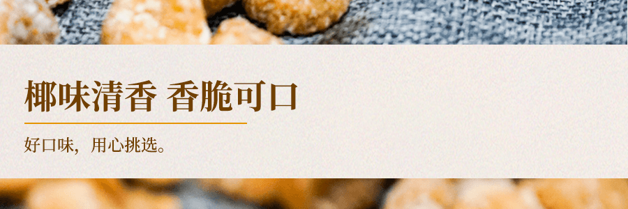 MACFARMS 夏威夷果仁 椰子口味 127g