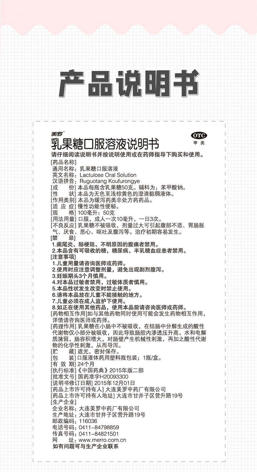 【中国直邮】 美罗 乳果糖口服溶液便秘孕妇婴幼儿童成人润肠通便排毒益生菌  100ml/瓶