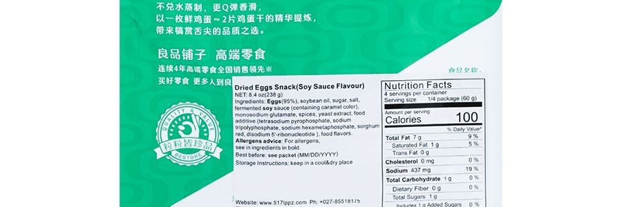 良品鋪子鸡蛋乾醬香味238g