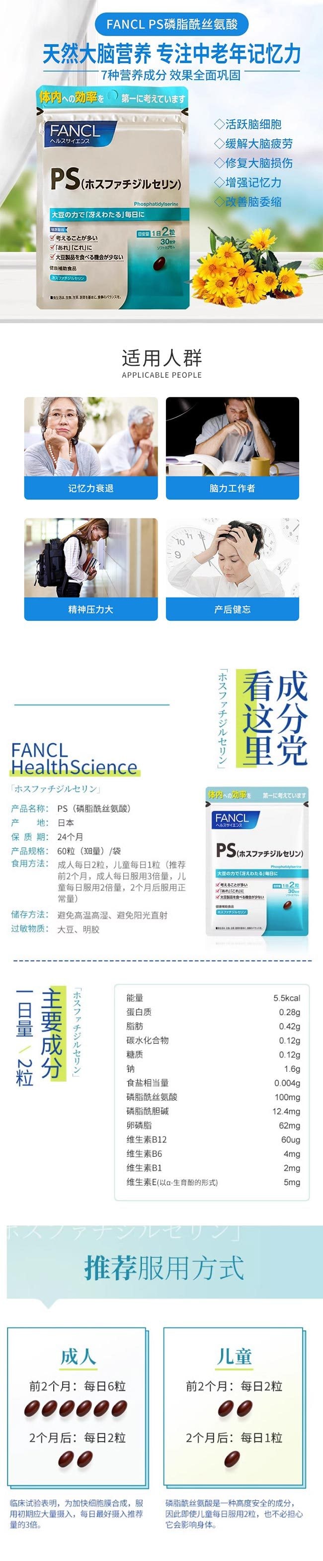 【日本直邮】FANCL芳珂 磷脂酰丝氨酸PS 恢复注意力改善脑动力 60片/30天量