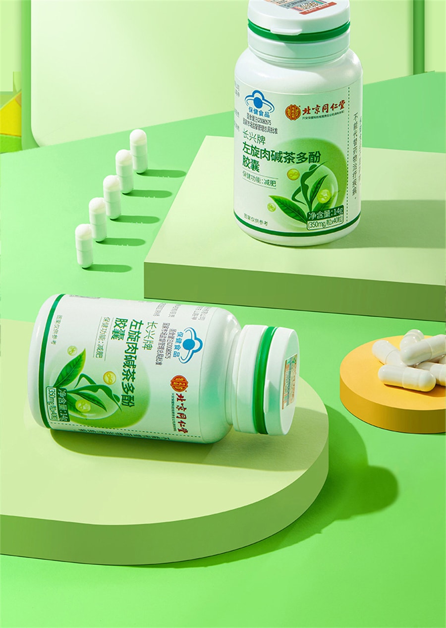 【中國直郵】 北京同仁堂 左旋肉鹼茶多酚膠囊減肥排油燃脂瘦身左旋肉鹼減肥專用 40粒/罐