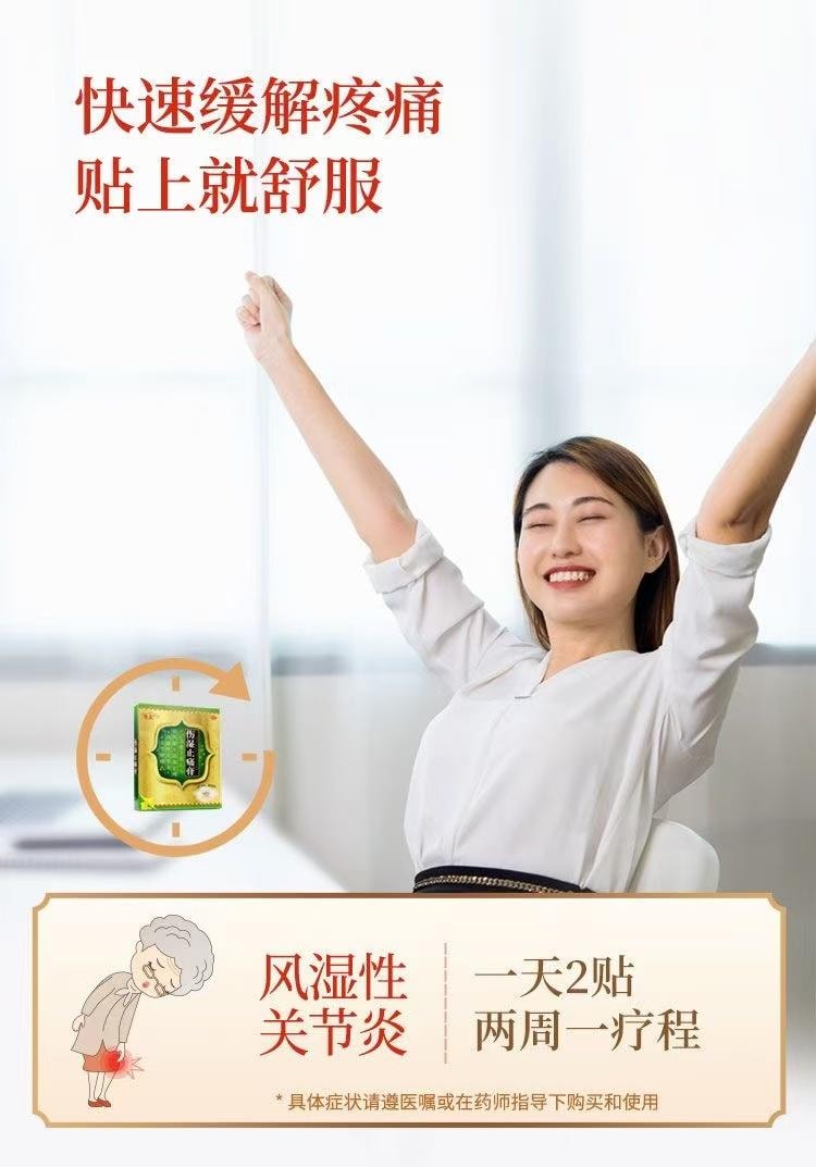  奇正藏藥 傷濕止痛膏 6貼裝祛風濕 活血止痛 風濕性關節炎 關節腫痛