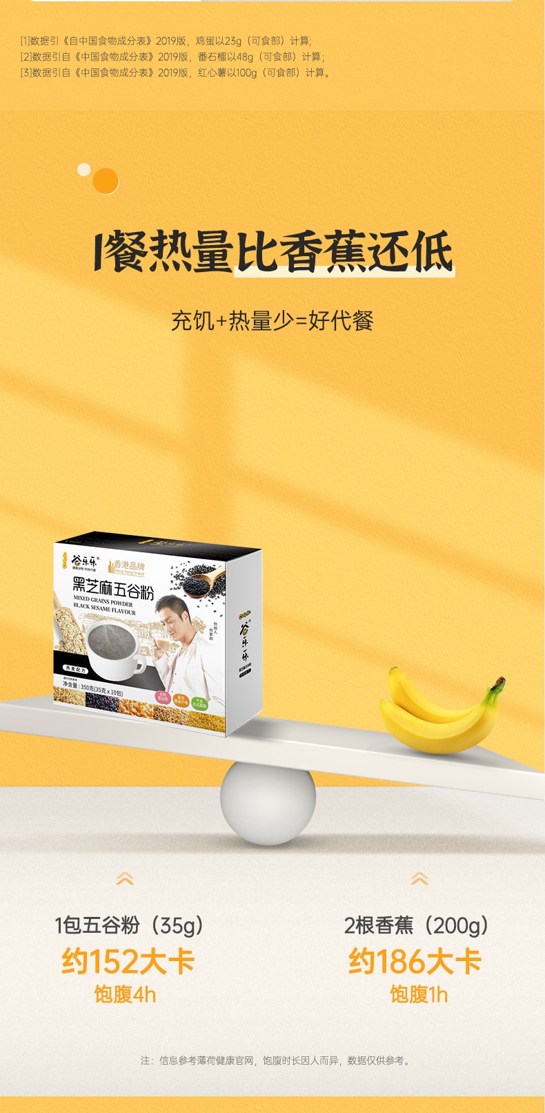 【何家勁健康品牌】香港JINJIAZHUANG勁家莊黑芝麻五穀粉350g