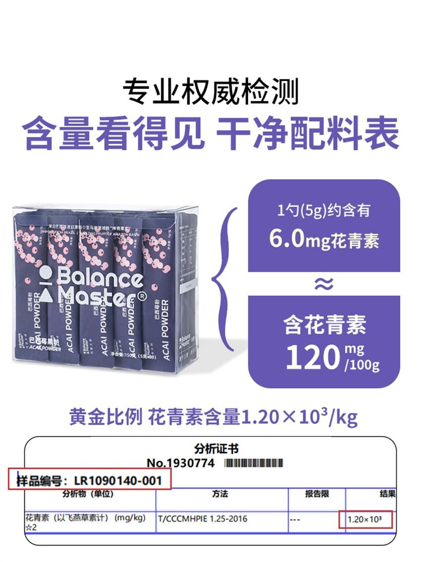 【中国直邮】 均衡大师 巴西莓粉 超级食物acai花青素纤维营养汁冲饮 50g/盒(小红书种草推荐)