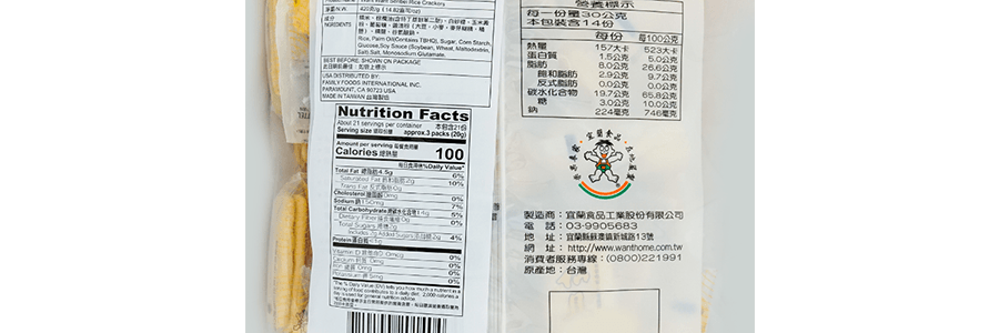 台灣旺 仙貝 經濟包 350g