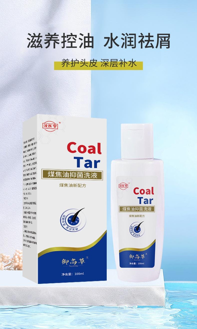  沈医堂 煤焦油洗剂液头皮痒炎脂溢性抑菌洗发水 110ml/瓶