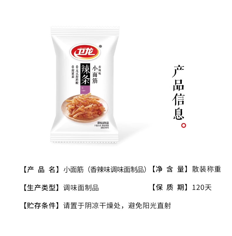 【中國直郵】 衛龍 小麵筋25g*1包