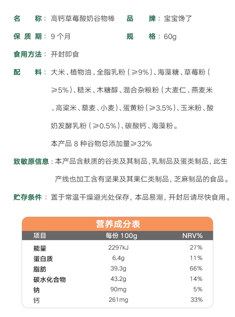 【中国直邮】 宝宝馋了 高钙草莓酸奶谷物棒 无添加香精 婴儿幼儿辅食 60g/盒