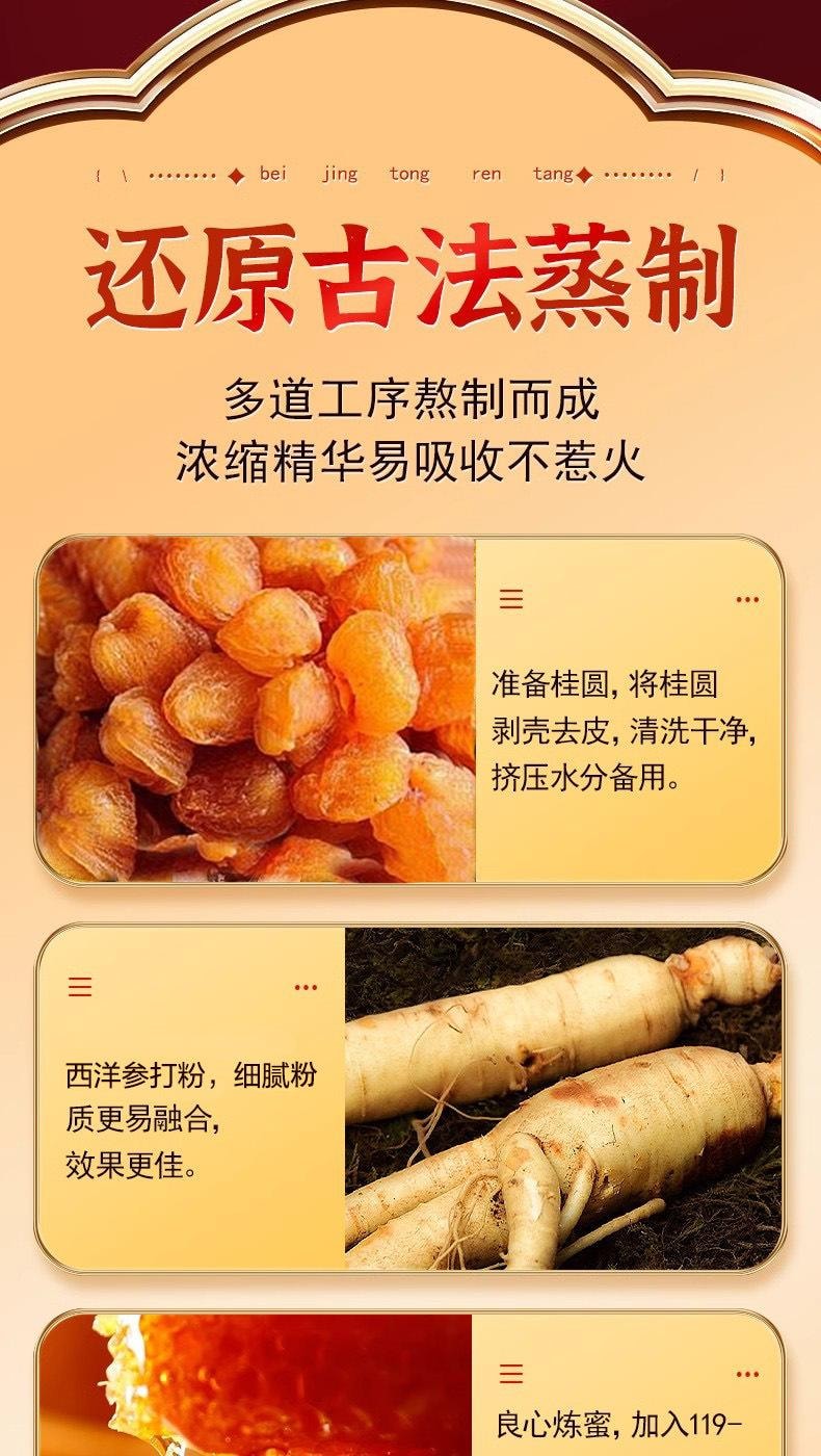 【中国直邮】 北京同仁堂 西洋参玉灵膏古法传统蒸制养生膏龙眼桂圆元气冲饮补血益气、安神安眠、清热生津  300g/罐