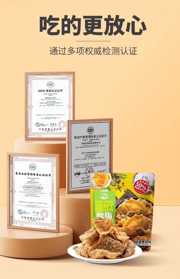 卜奇脆 吮指香酥魚皮 川香麻辣味 進口高蛋白巴沙魚皮 醇厚酥脆 直擊味蕾 30g