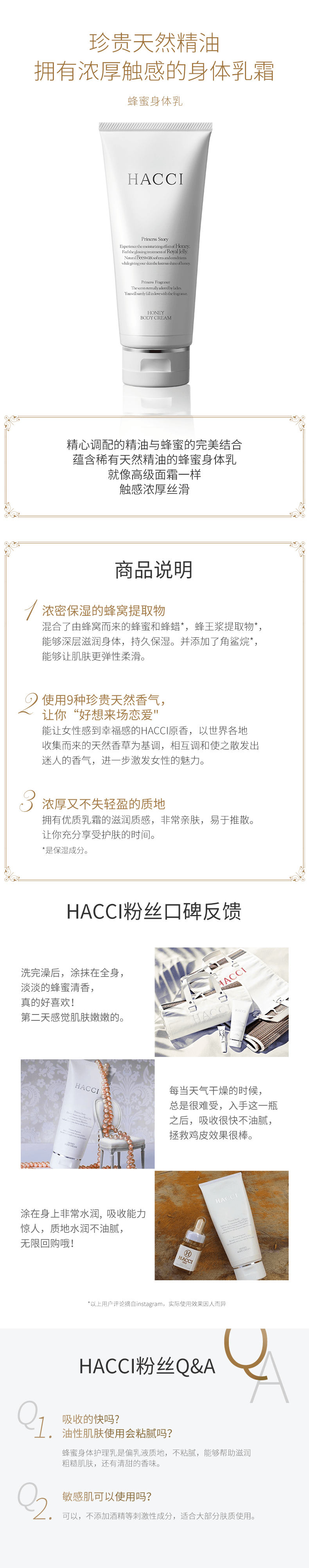【日本直效郵件】日本HACCI蜂蜜身體乳全身美白保濕滋潤香體180g