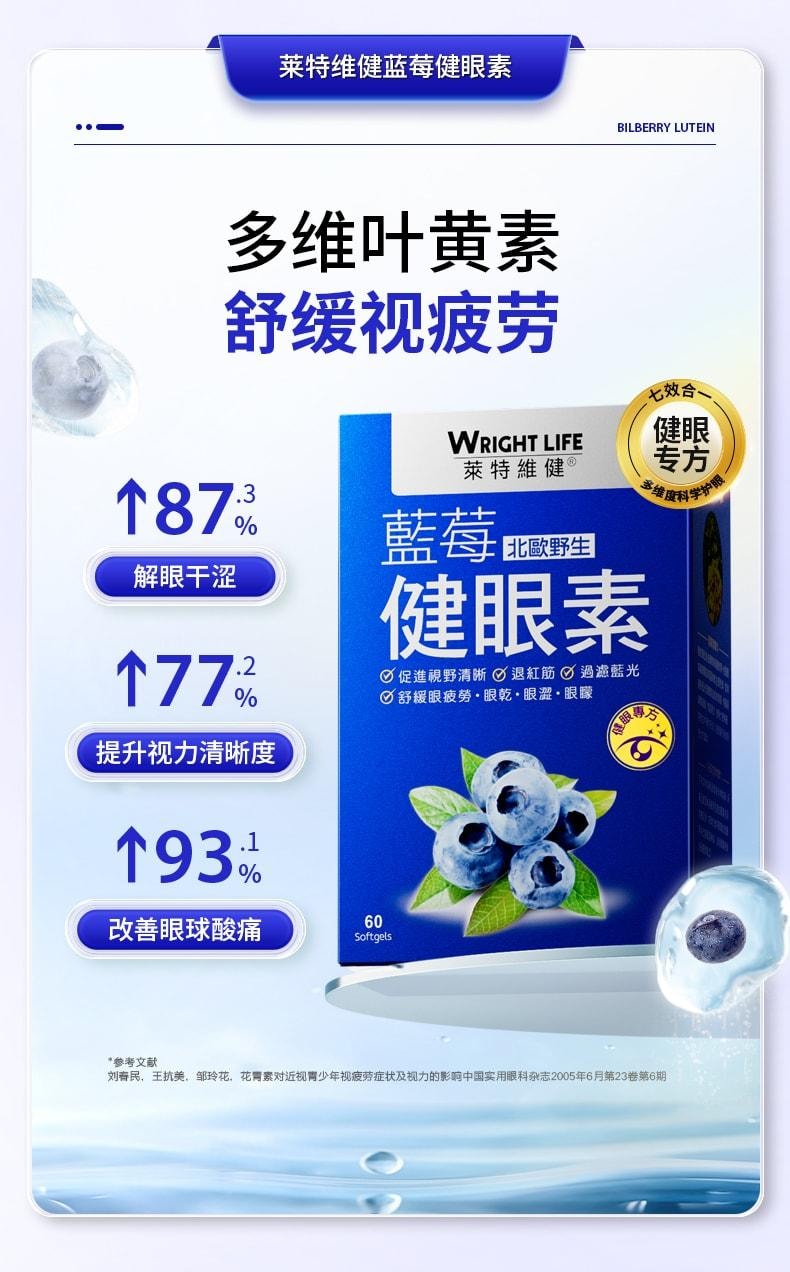 Blueberry Eye Health Lutein Capsules 60 Capsules per box