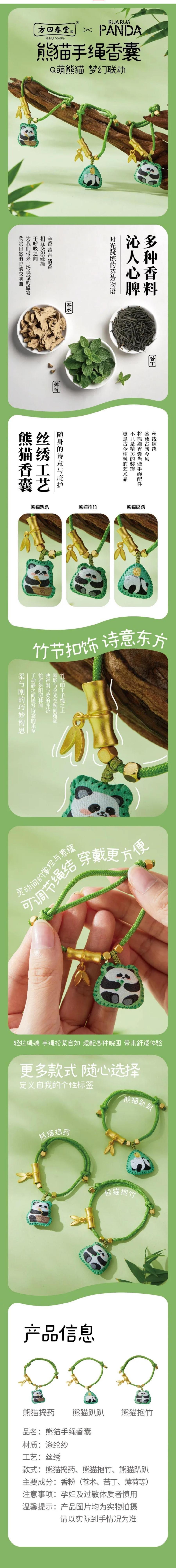 方回春堂 【赠品】 【天然草本香囊手链-熊猫抱竹】驱蚊 可调节绿绳 时尚易佩戴 1件装