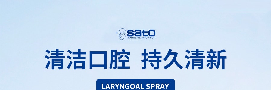 日本SATO佐藤 LARYNGOAL 喉嚨噴霧劑 清潔 清爽 口氣清新劑 20ml