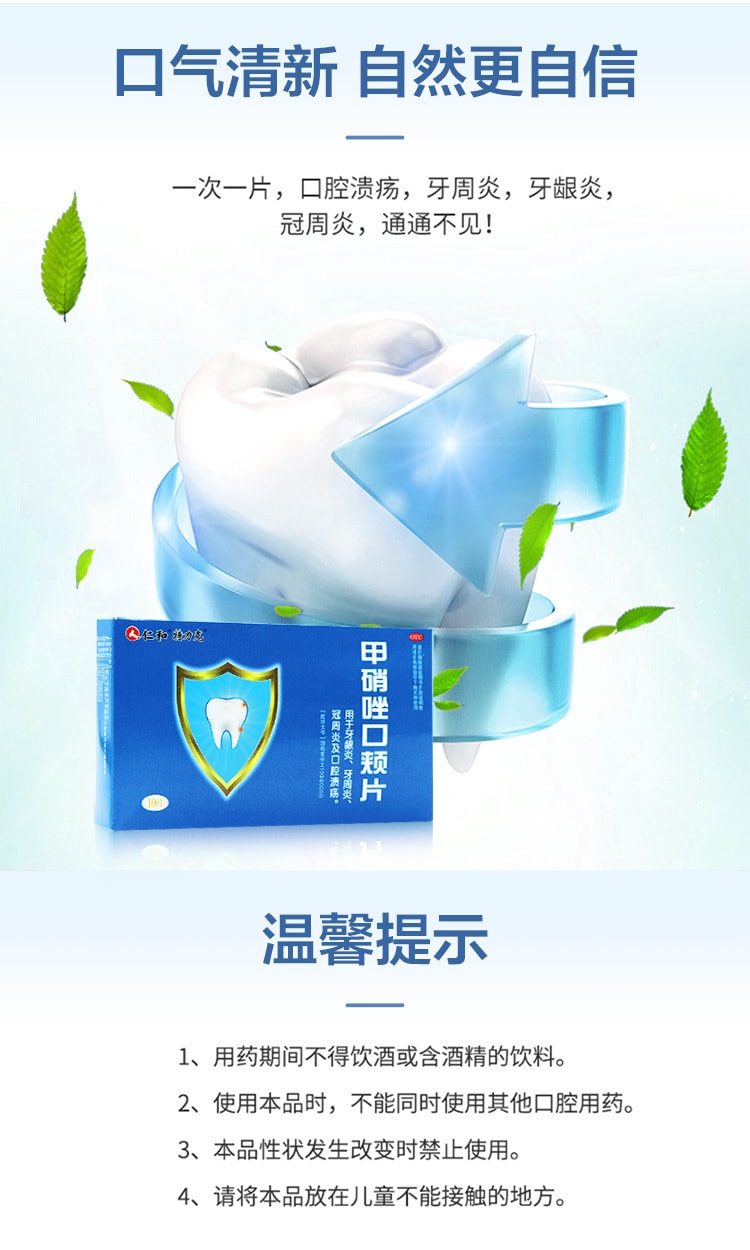 【中國直郵】仁和 甲硝唑口頰片牙周炎牙齦腫痛出血牙疼止疼藥消炎藥口腔潰瘍10片/盒