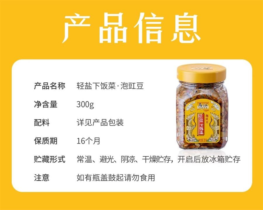 【中國直郵】 烏江 輕鹽下飯菜泡豇豆 開味菜鹹菜酸豆角佐餐酸豇豆泡菜300g/ 瓶