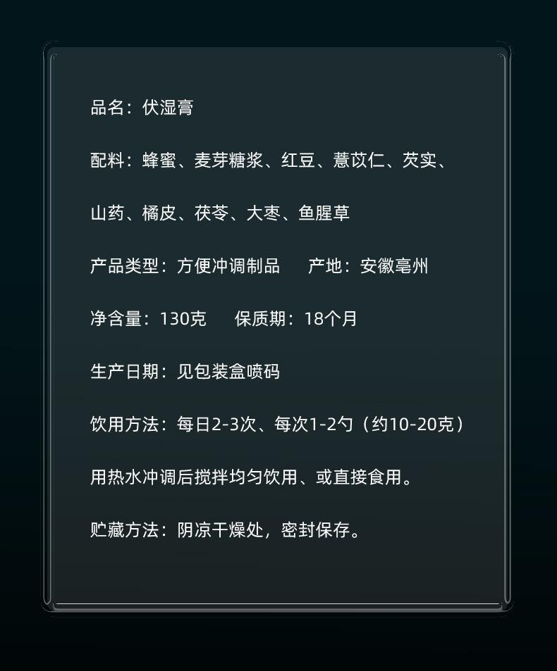 【中国直邮】 南京同仁堂 伏湿膏传统膏滋养生茯苓膏舌苔白厚脾胃薏仁健脾祛湿、排毒润肠、益胃固肾   130g/瓶