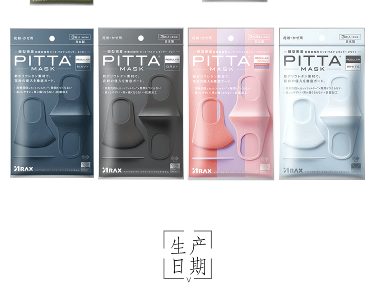 PITTA 抗菌防花粉防晒口罩 普通款 3枚 4种颜色(图20)