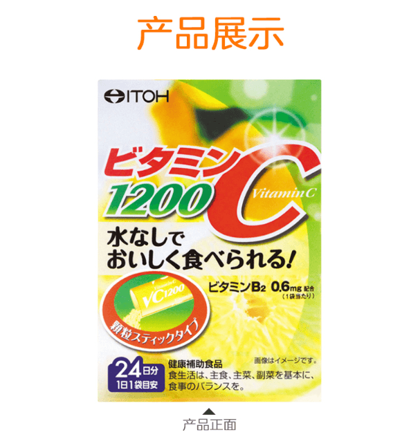【日本直邮】井藤汉方 维生素c1200冲剂vc维c 柠檬味 24日分 | 亚米