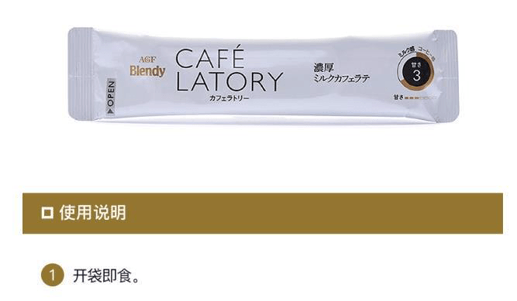 【日本直邮】 AGF Blendy CAFE LATORY 香浓醇厚速溶咖啡牛奶咖啡 11g×8袋