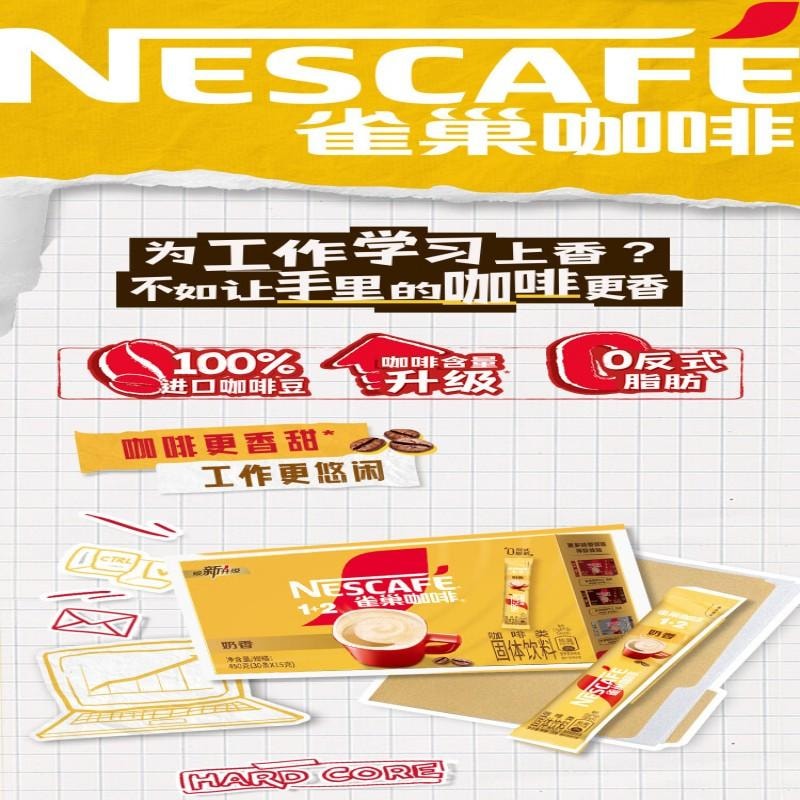 【中国直邮】 雀巢中国 咖啡粉1+2奶香速溶三合一尝鲜装冲调饮品450g
