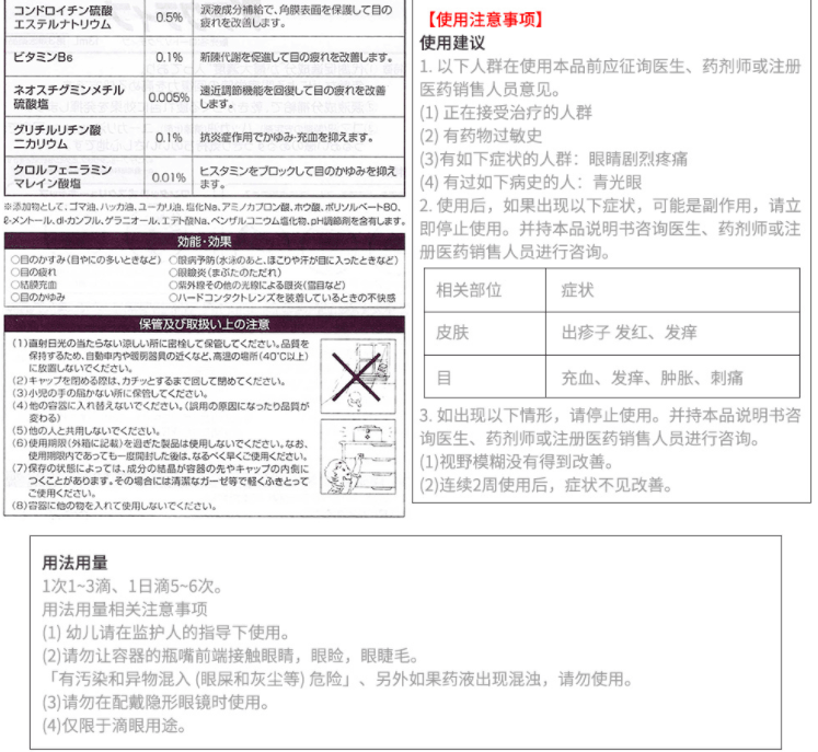 【日本直邮】日本ROHTO乐敦 V-Active 抗老化型眼药水 13ml