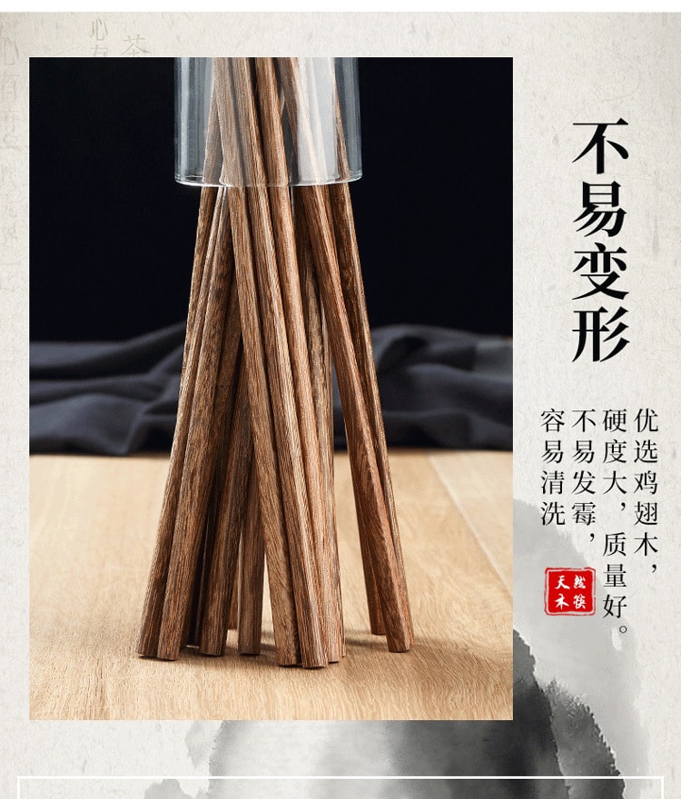 【中國直郵】鑫友雞翅木筷子家用天然無漆無蠟木質筷子實心 10雙裝