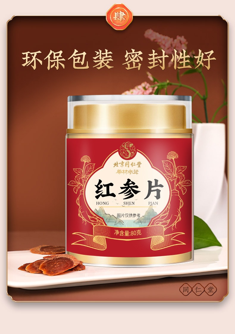 【中国直邮】北京同仁堂  长白山红参片中药材泡酒煲汤红参干片罐装泡水  80g/罐