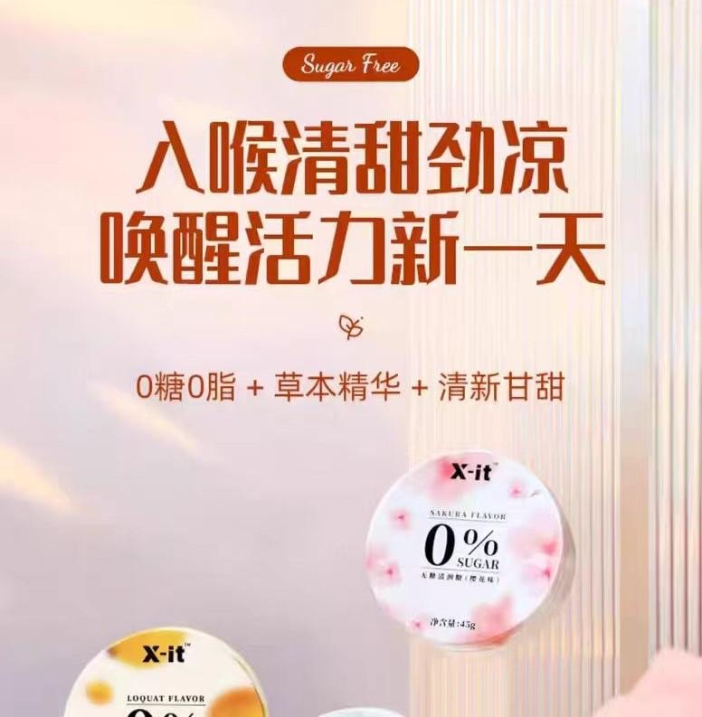 【中國直郵】 IMINT 無糖潤喉糖 茉莉花味 護嗓子硬糖 口氣清新薄荷糖果強勁涼xit清潤糖 45g