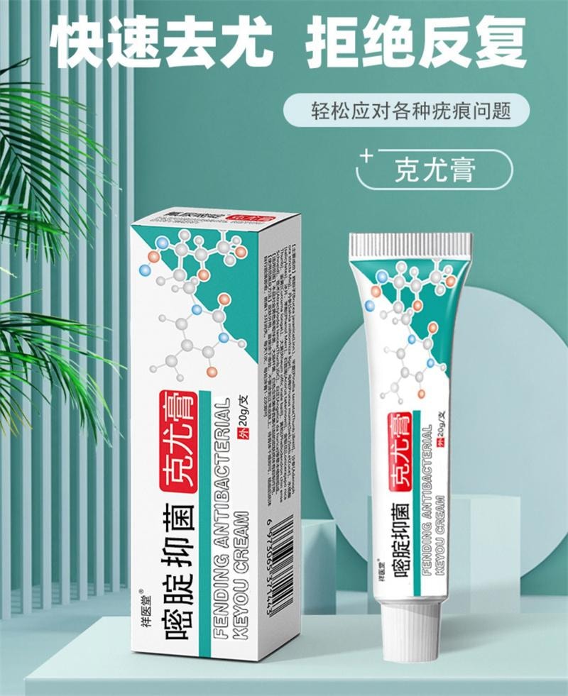  祥医堂 脖子肉粒丝状扁平疣去疣不留根 嘧腚抑菌克疣膏20g
