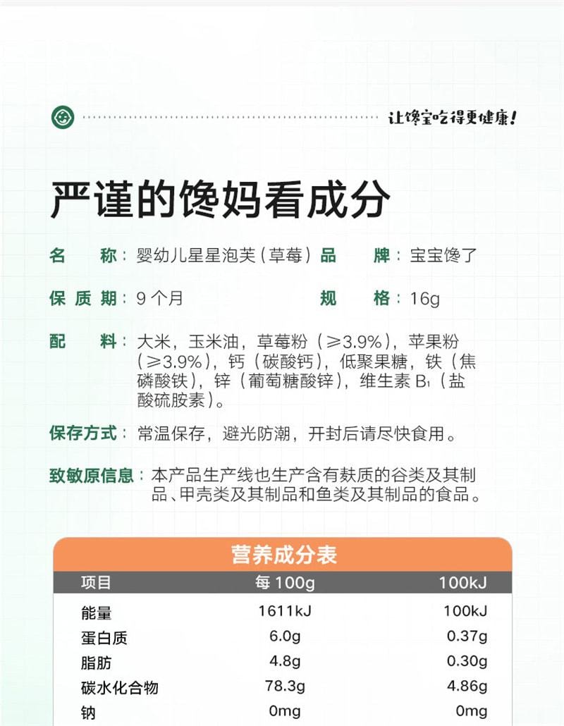  寶寶饞了 星星泡芙 嬰兒零食無添加鹽嬰幼兒零食輔食 藍莓星星泡芙16g/袋