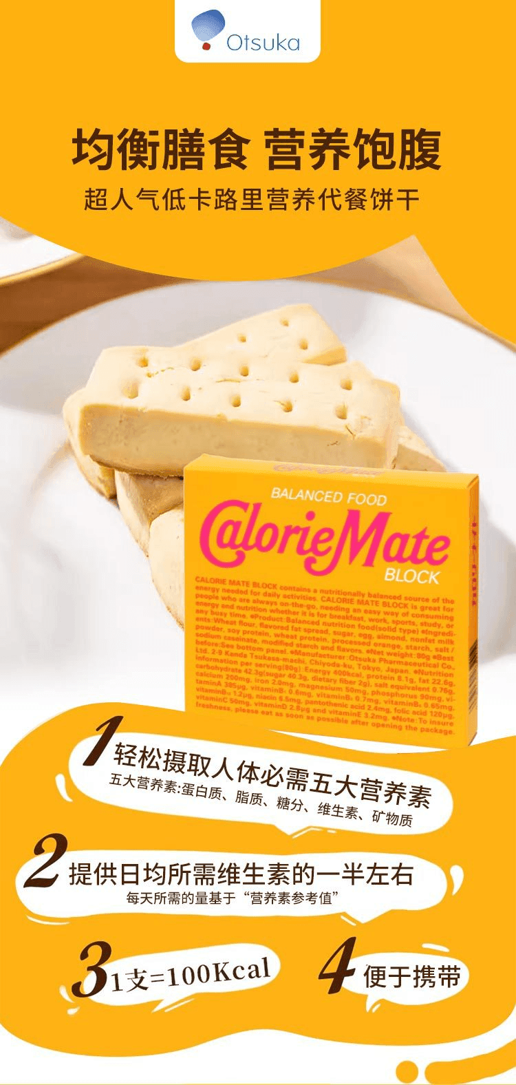 【日本直郵】大塚製藥 CalorieMate代餐餅乾 楓糖漿口味 4根裝