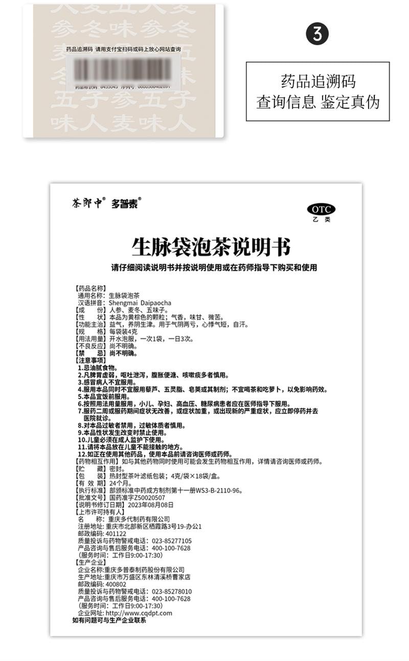 【中國直郵】 茶郎中 生脈袋泡茶otc生脈飲人參方益氣養陰生津心悸氣短生脈散 4g*18袋/盒