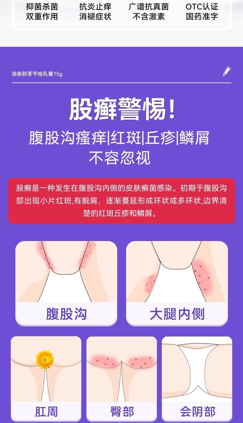 Bifonazole cream 15g per vial