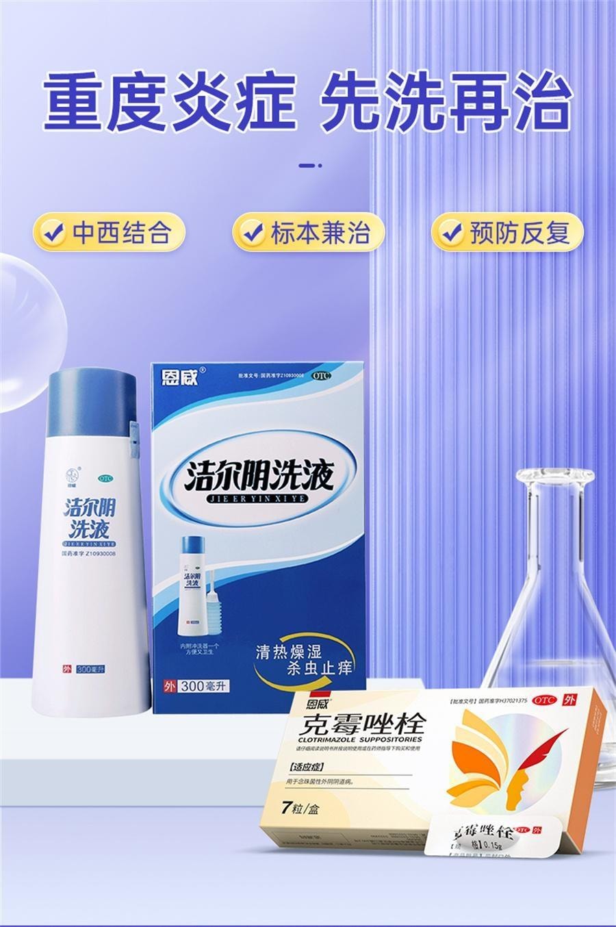 【中国直邮】 恩威 克霉唑栓 阴道片抗真菌药 霉菌性阴道炎妇科专用药0.15g*5粒 x 2盒装