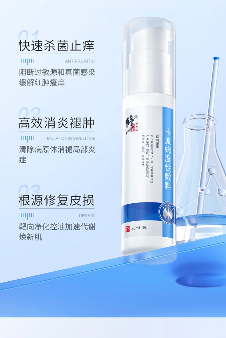 修正 卡波姆湿性敷料 医用湿疹软膏 过敏汗状泡疱疹外用皮肤去顽固皮炎乳膏 止痒抑菌专用 20ml/瓶