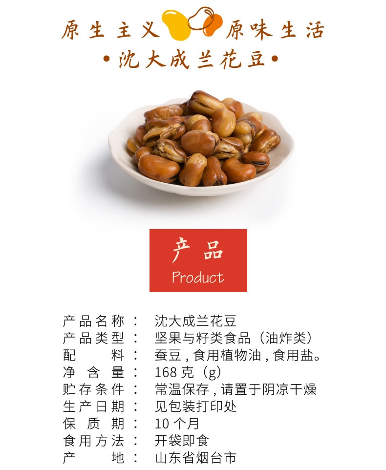 Shen Da Cheng Salt and pepper beans 168G
