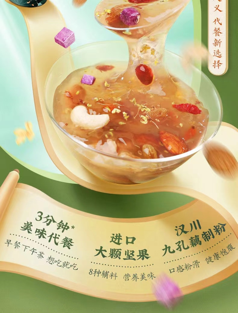 中國直郵】 李子柒桂花堅果藕粉蓮藕羹蓮藕粉營養早餐沖泡代餐