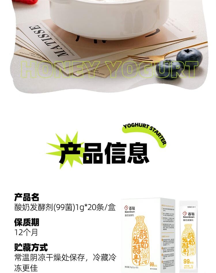 【中国直邮】 百钻 酸奶发酵剂99菌  家用自制酸奶发酵剂菌种双歧杆菌益生菌粉  20g