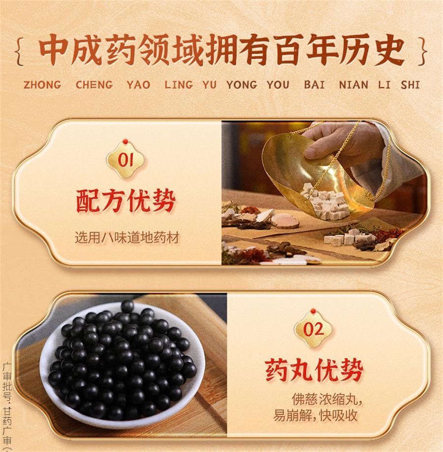 【中国直邮】 佛慈 耳聋左慈丸 听力减退耳聋耳鸣耳聪肝肾阴虚耳鸣药平肝头晕目眩200丸/盒