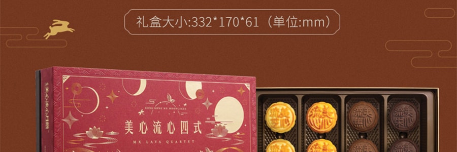 香港美心 流心四式月餅禮盒 8 枚入 360g 流心芝士*2 流心巧克力*2 流心焦糖咖啡*2 流心奶黃*2